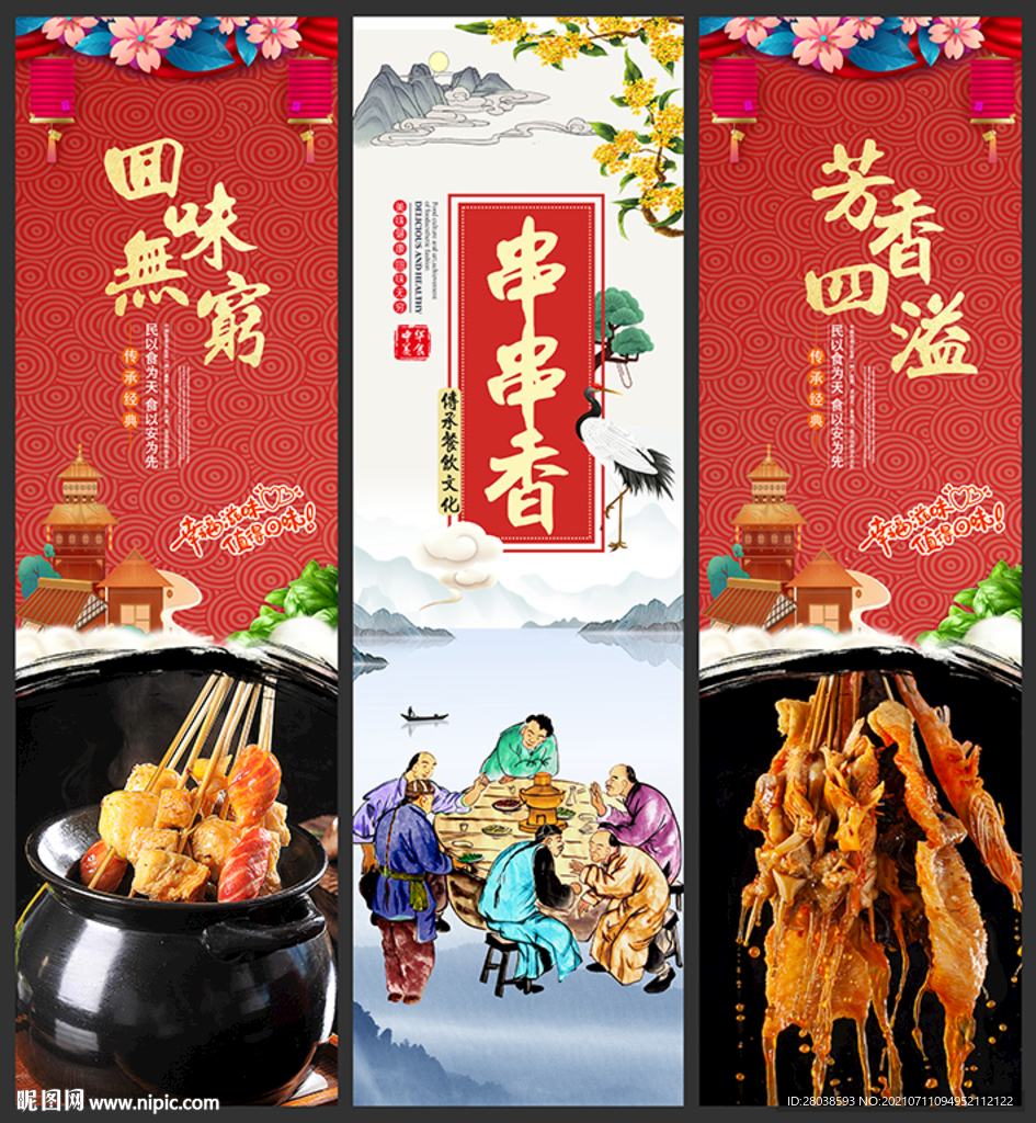 串串香