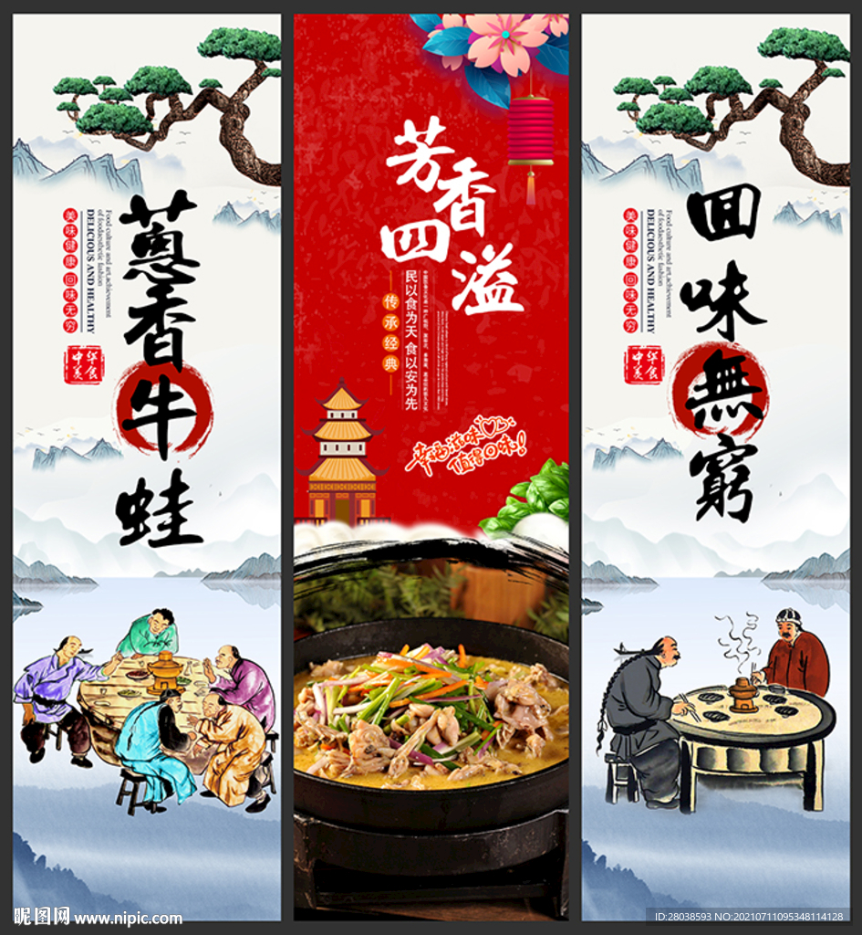 葱香牛蛙