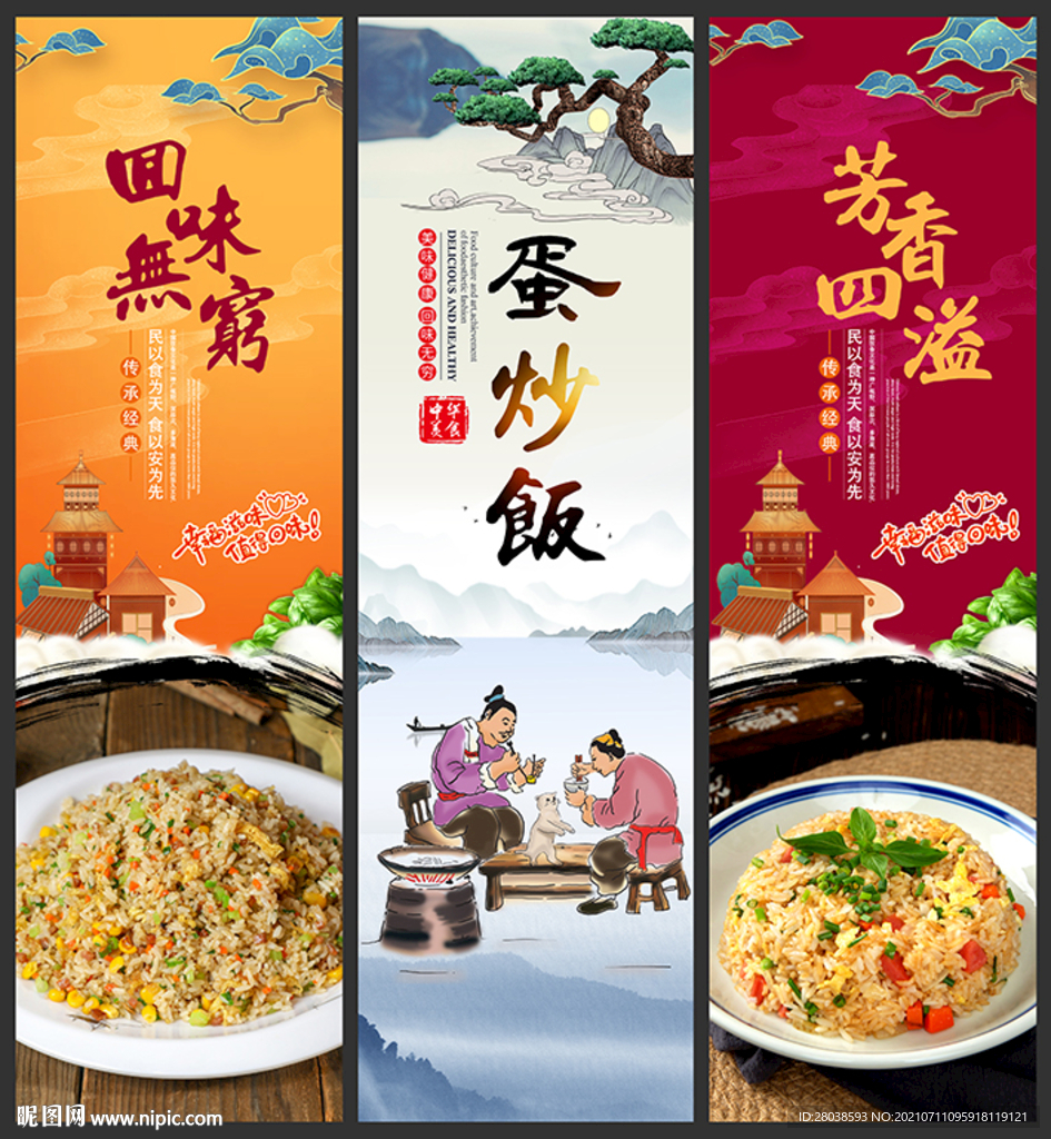 蛋炒饭