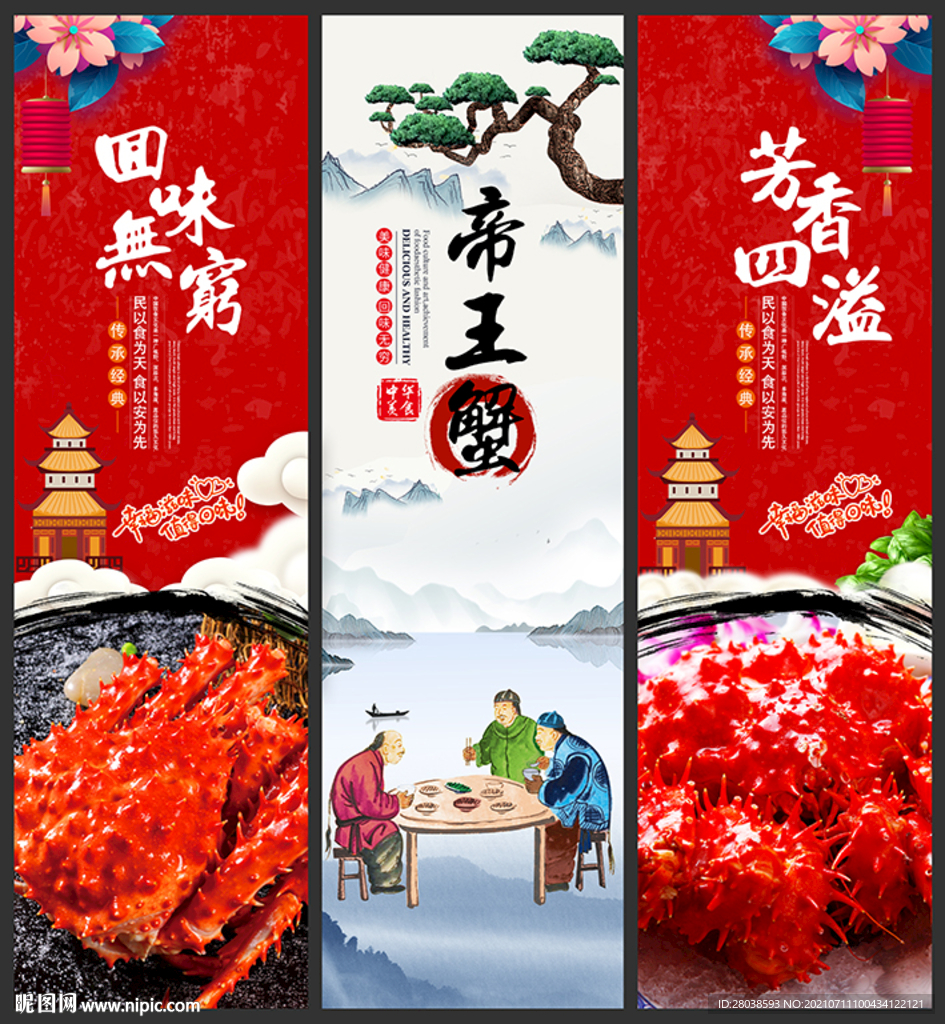 帝王蟹 