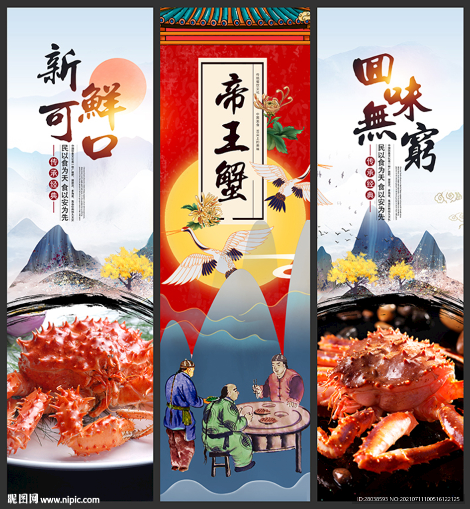 帝王蟹