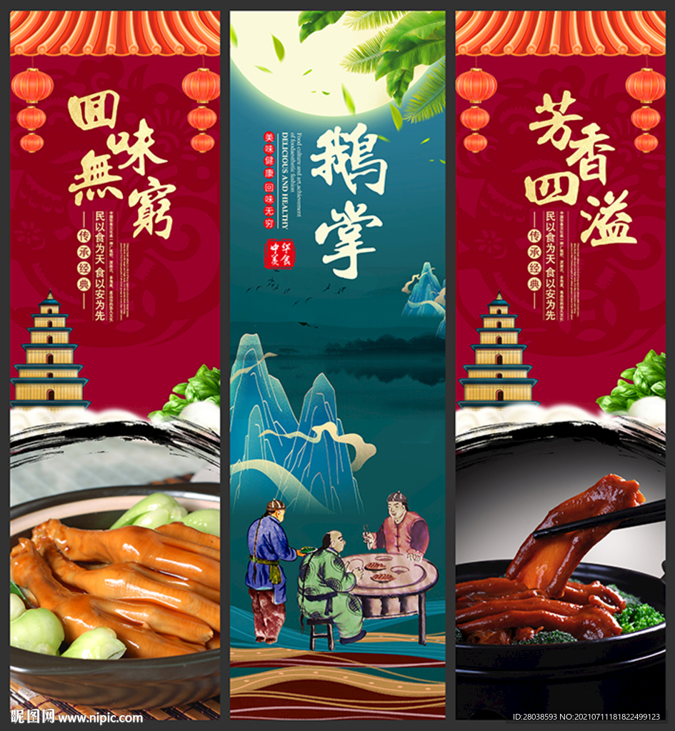鹅掌