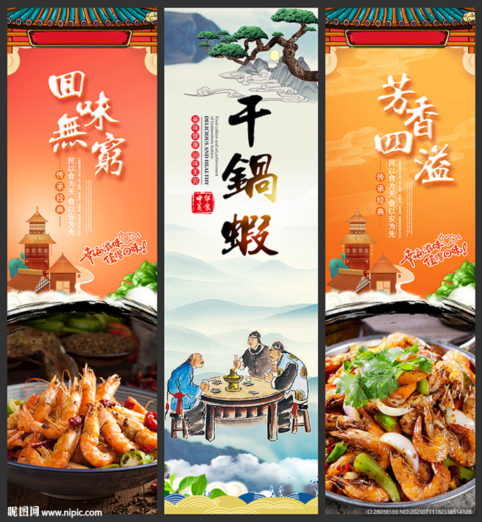 干锅虾