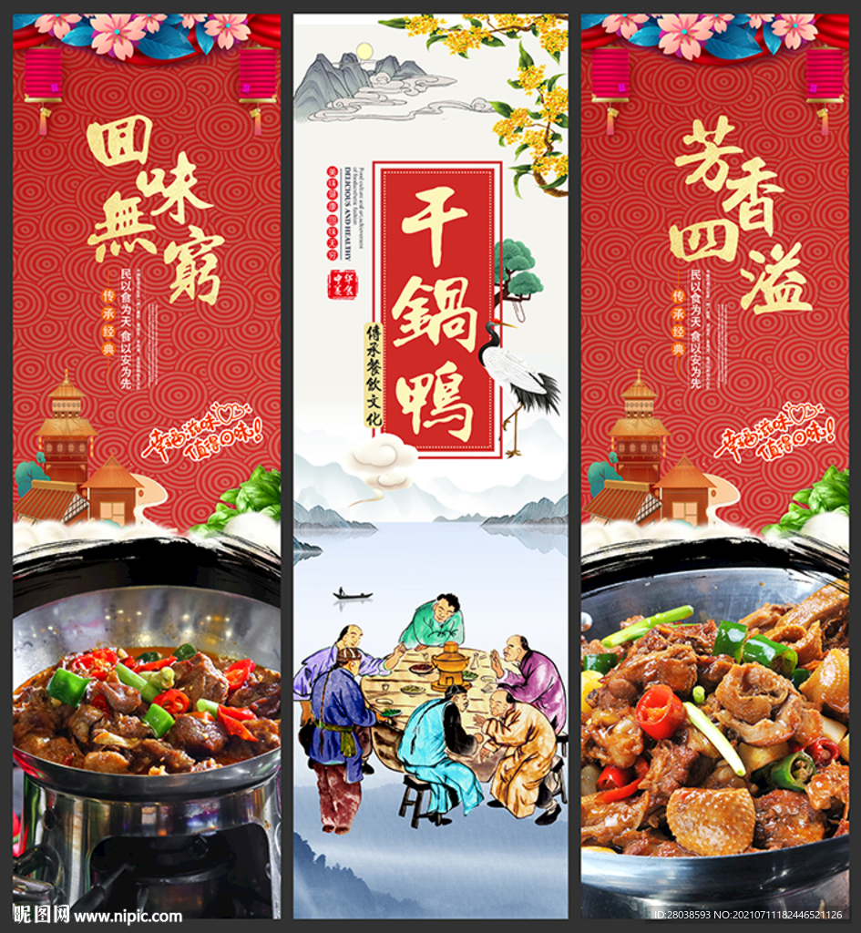 干锅鸭