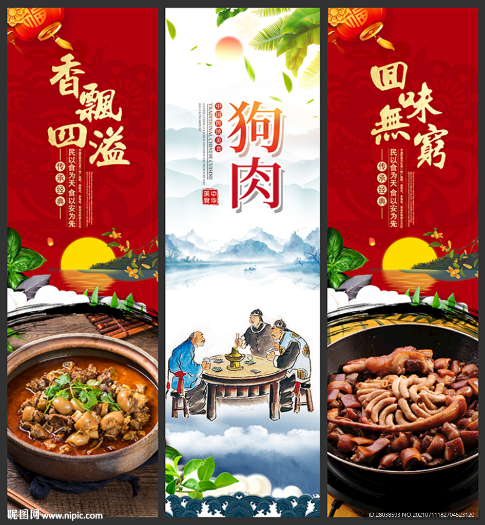 狗肉