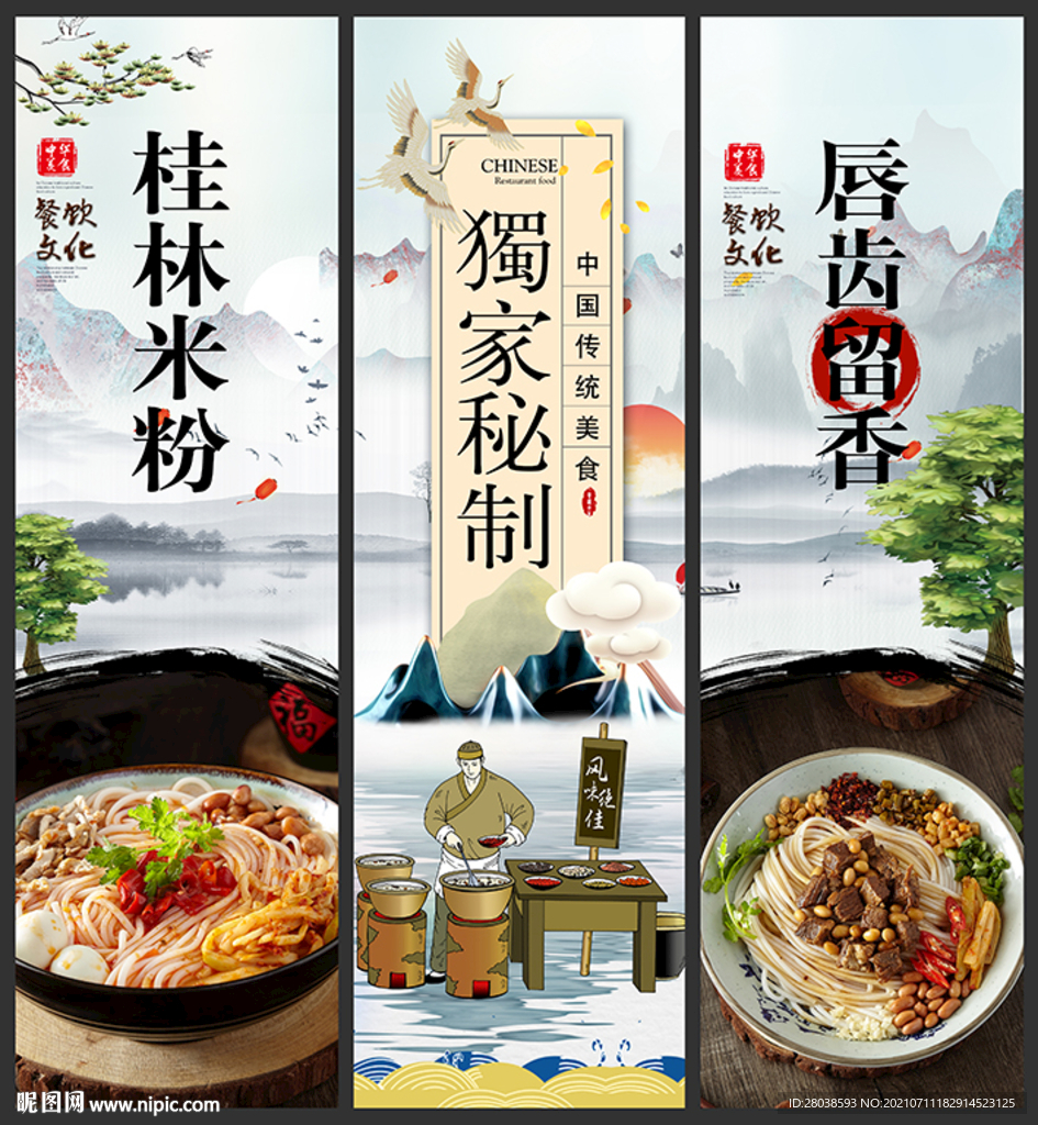 桂林米粉