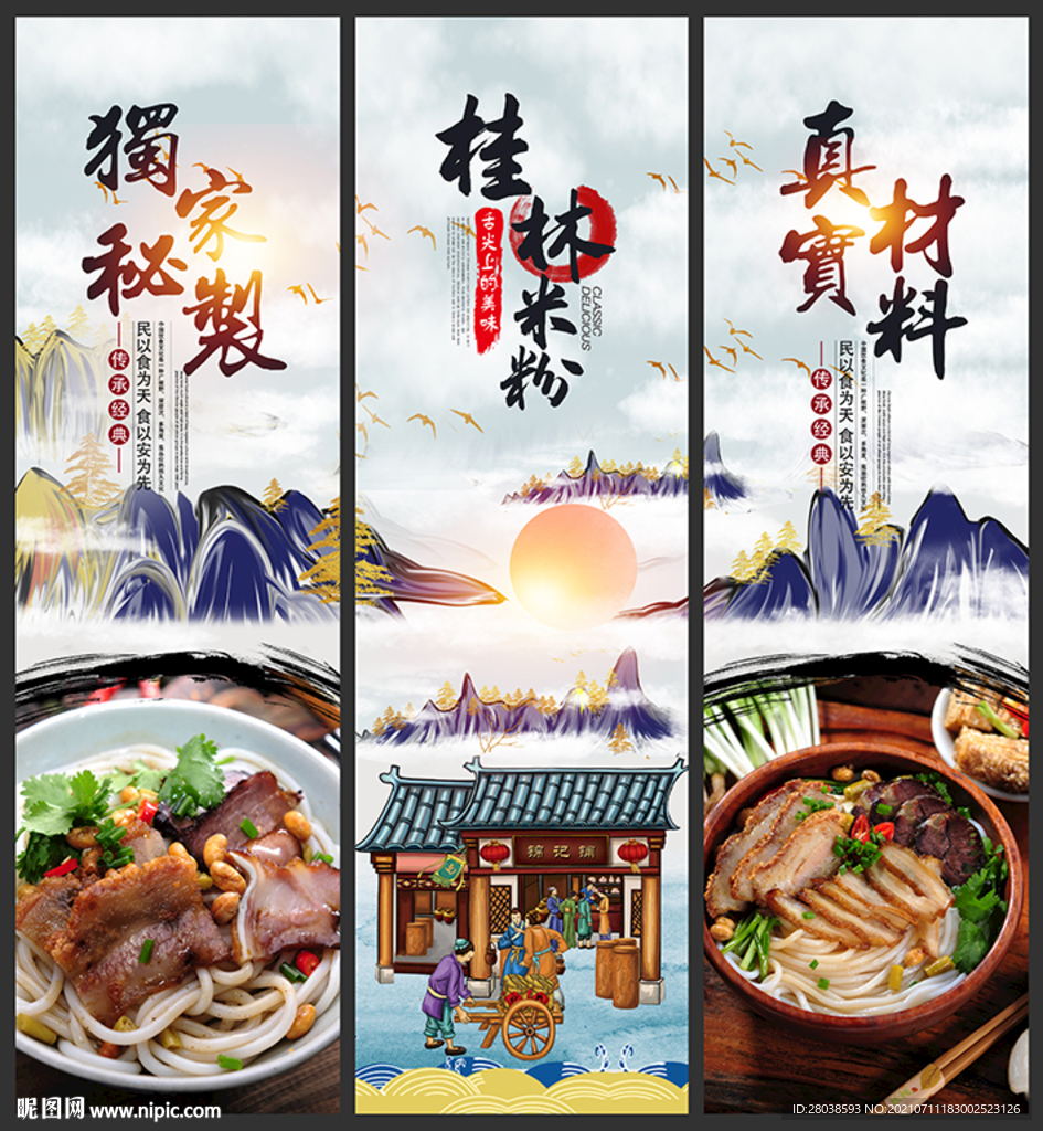 桂林米粉