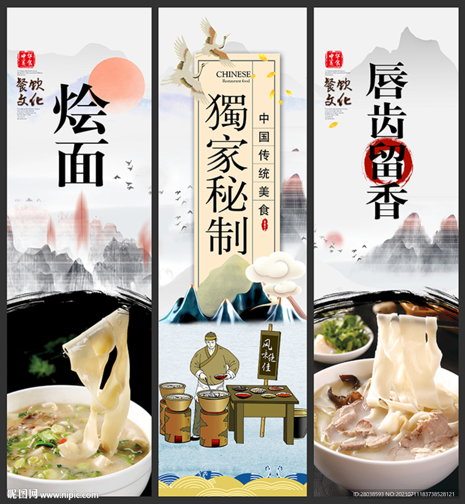 烩面