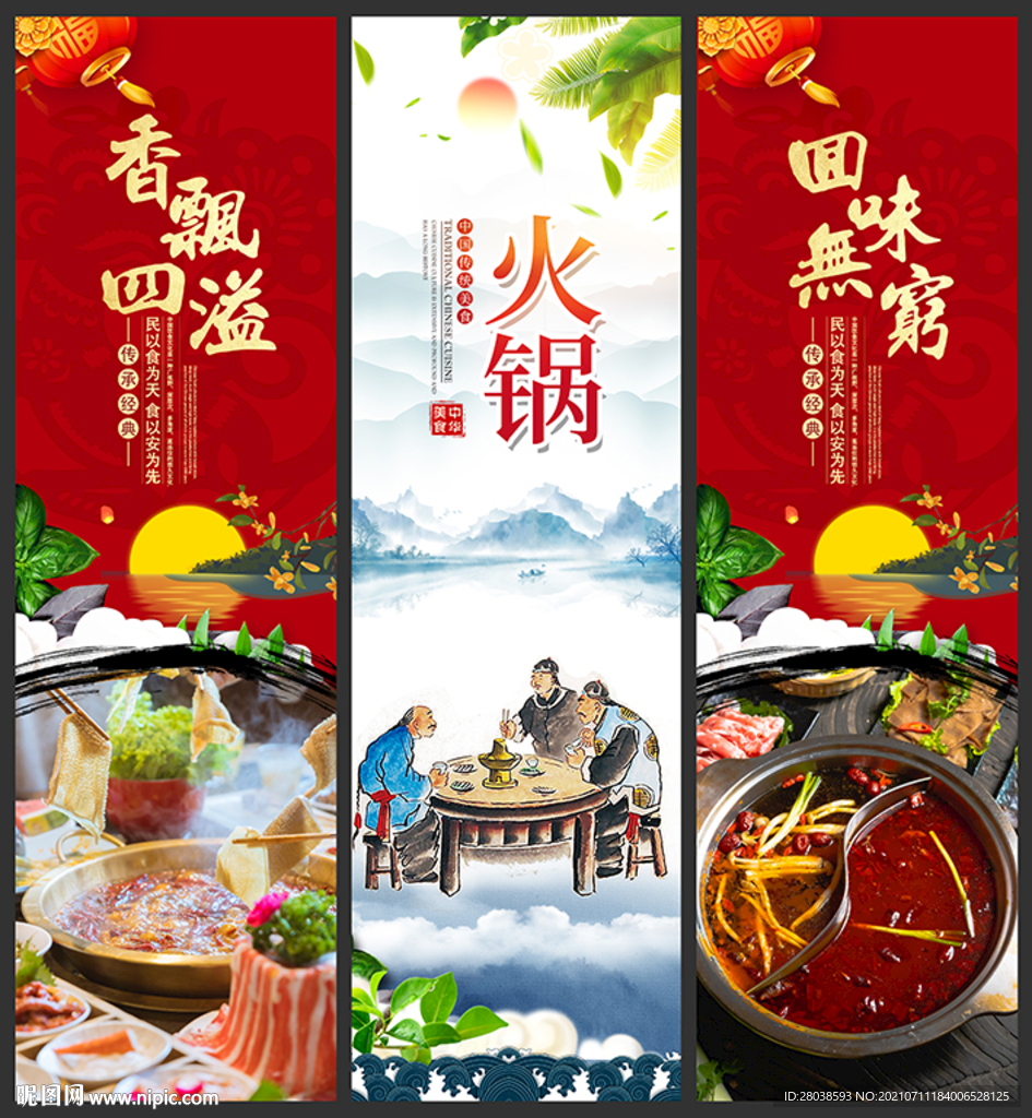 火锅