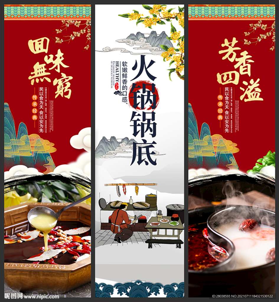 火锅底料
