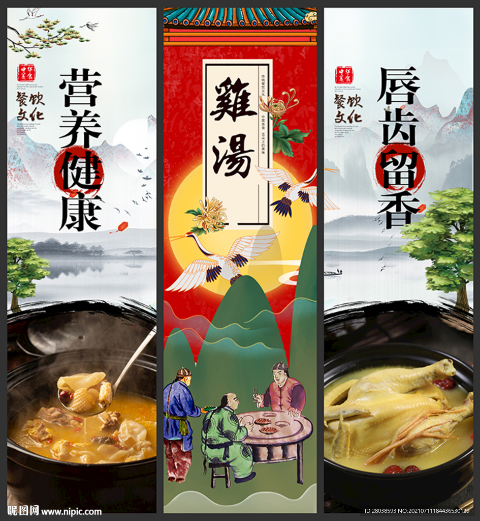 鸡汤