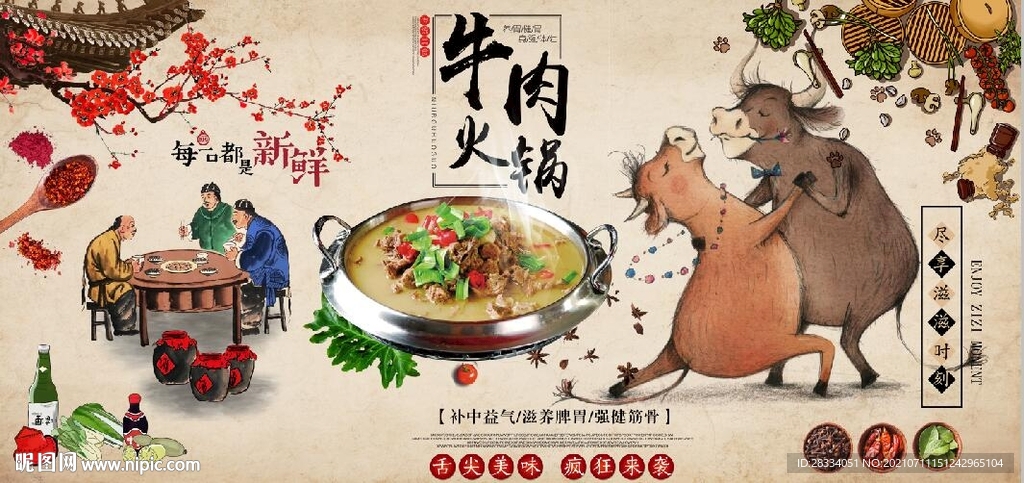 复古怀旧牛肉火锅餐饮背景墙
