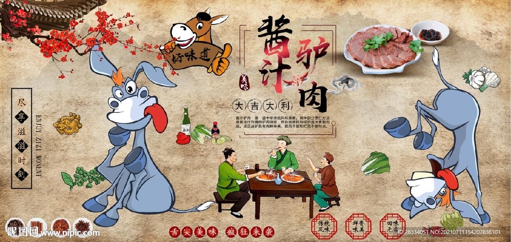 复古怀旧酱汁驴肉餐饮背景墙