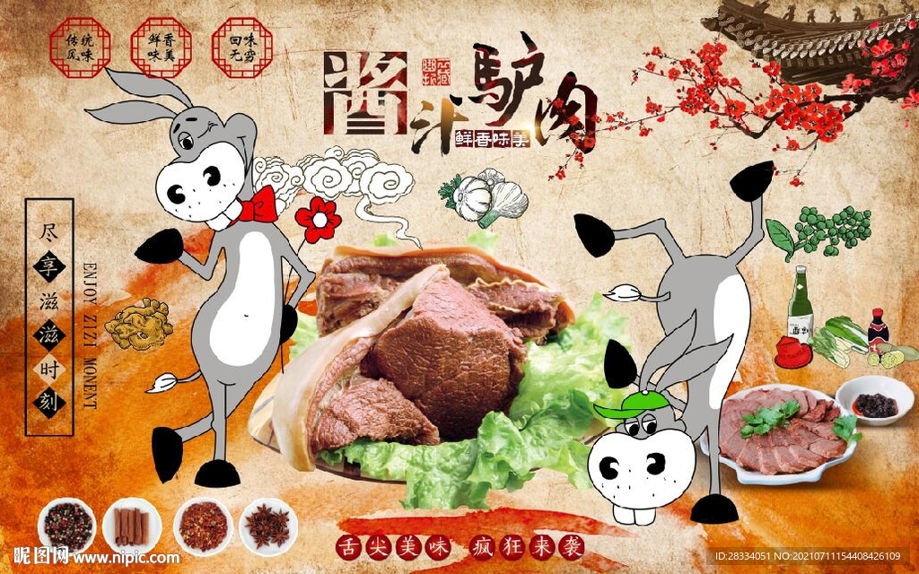 复古怀旧酱汁驴肉餐饮背景墙