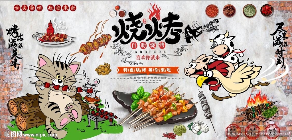 复古怀旧特色烧烤餐饮背景墙