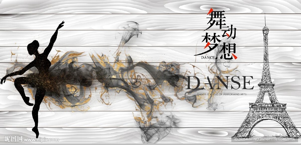 欧美风舞动梦想舞蹈室背景墙壁画