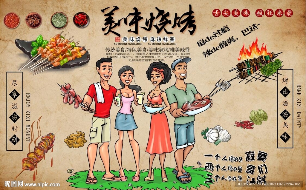 复古美味烧烤餐饮背景墙壁画