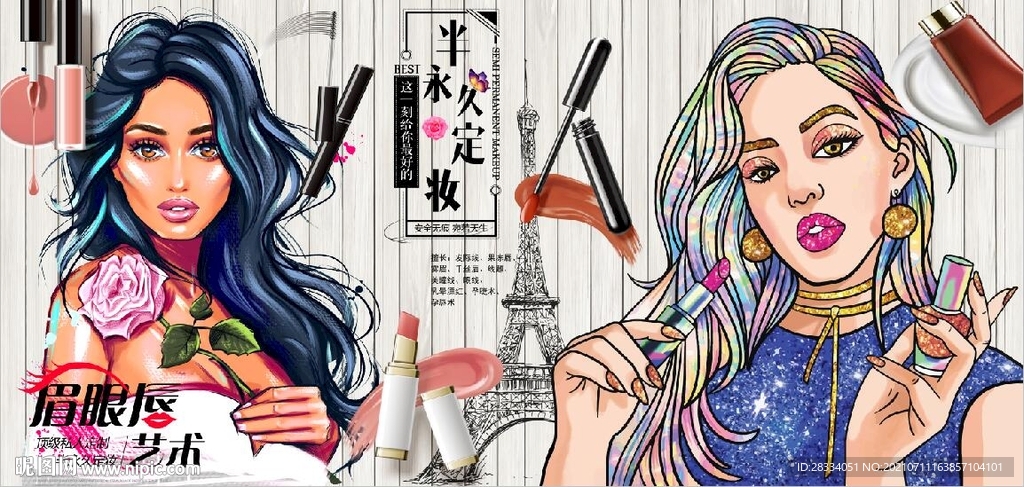 韩式半永久定妆化妆店背景墙