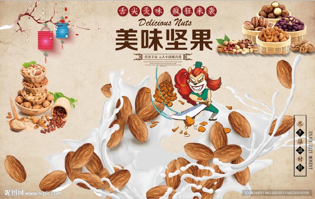 复古美味坚果美食背景墙壁画