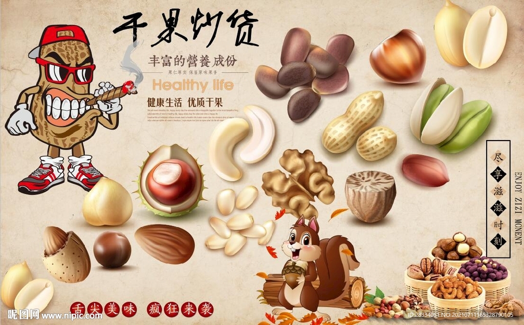 复古干果炒货美食背景墙壁画