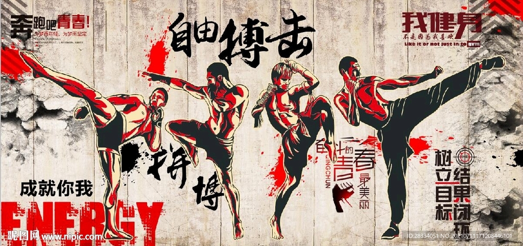 复古自由搏击健身房背景墙