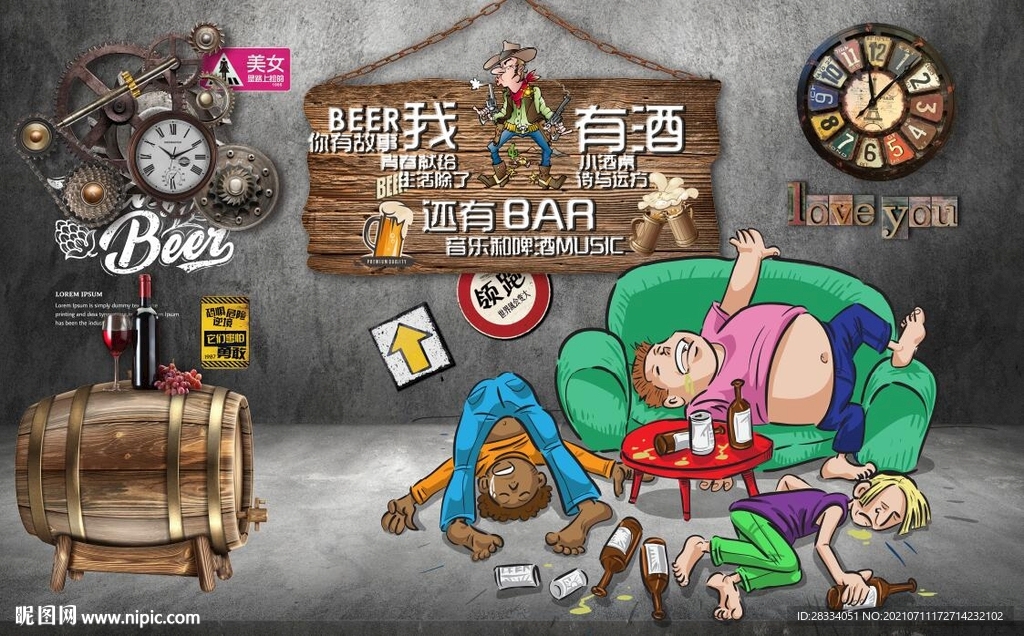 欧美风你有故事我有酒背景墙