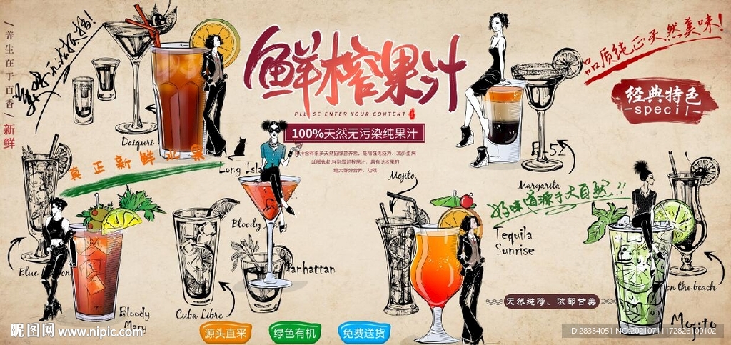 复古鲜榨果汁饮料背景墙壁画