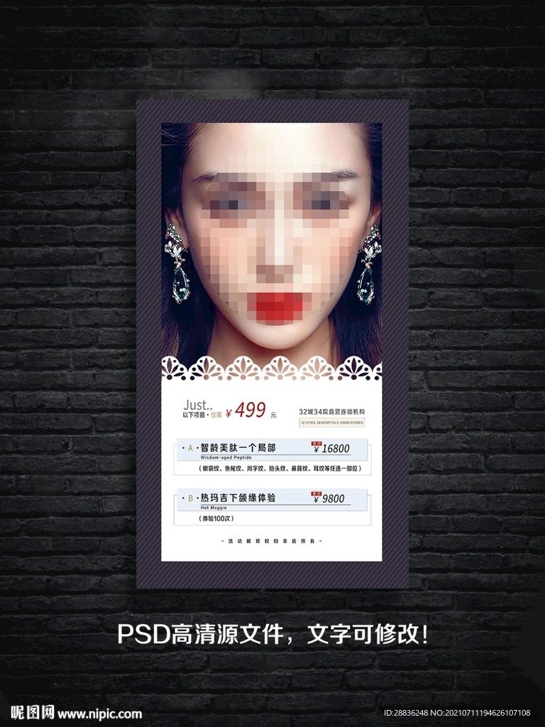 美容活动海报