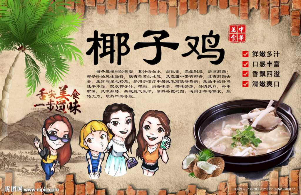 椰子鸡工装背景墙