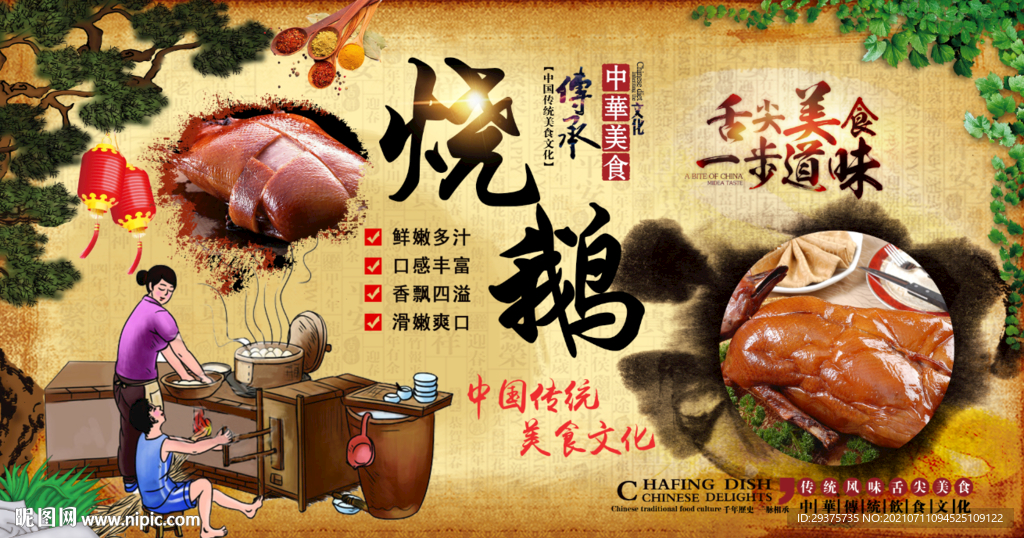 烧鹅工装背景墙