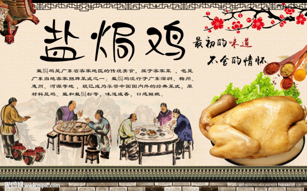 盐焗鸡工装背景墙