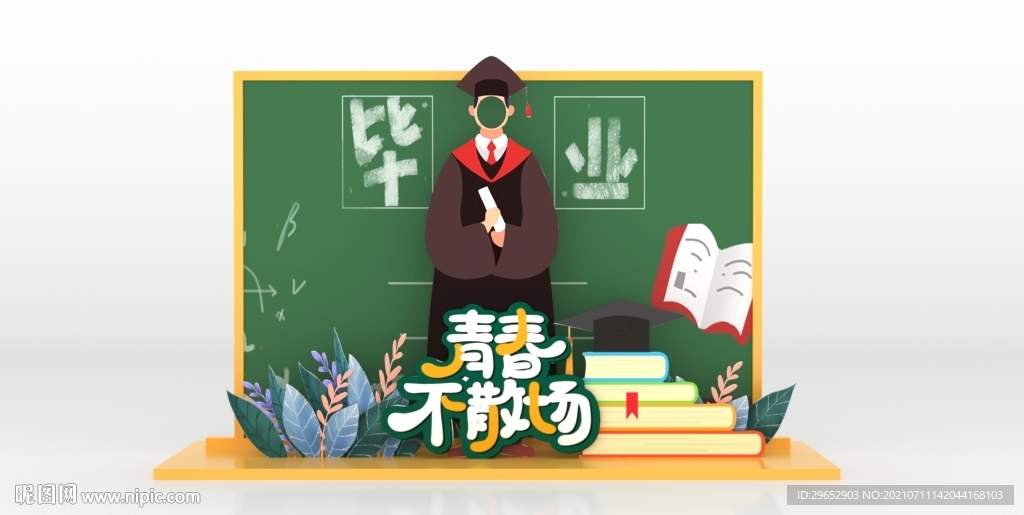 毕业拍照框