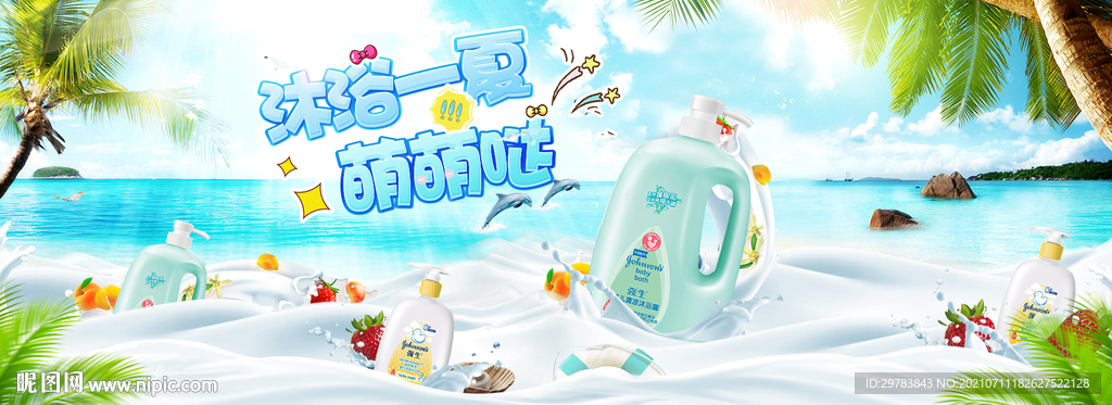 婴儿沐浴露护肤品电商活动海报