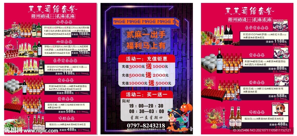 酒吧套餐