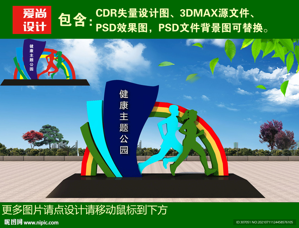 运动造型雕塑设计