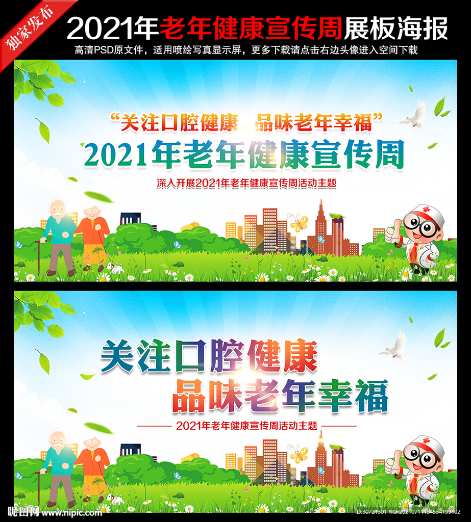 关注口腔健康 品味老年幸福