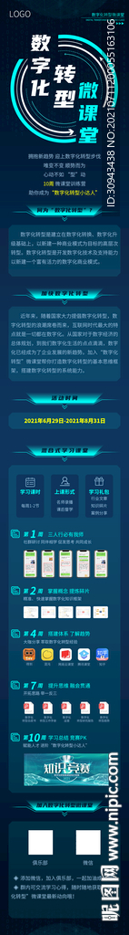 长图海报