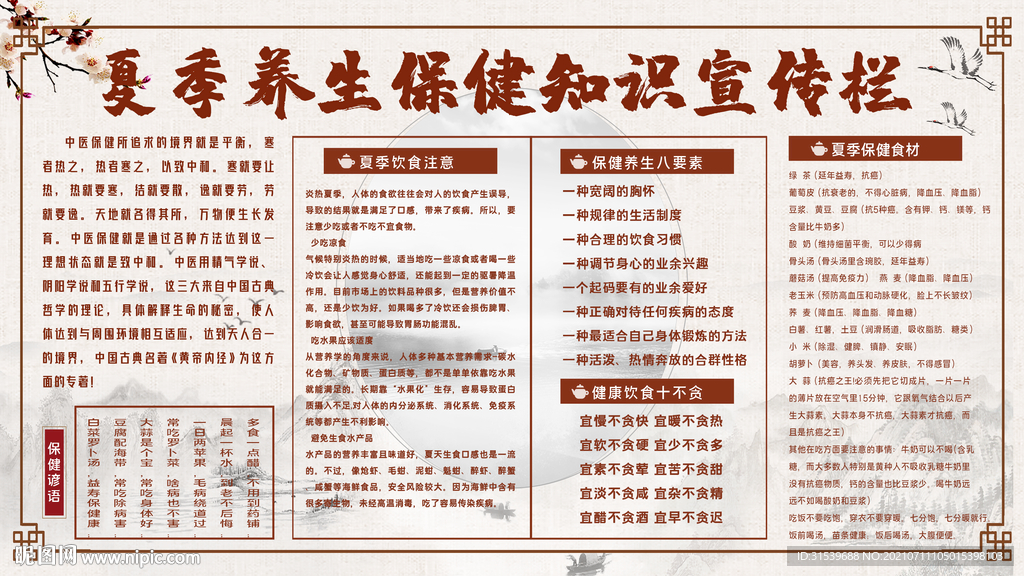 夏季养生知识