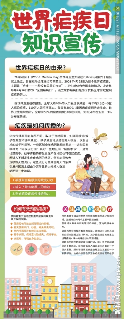 世界防治疟疾日展架