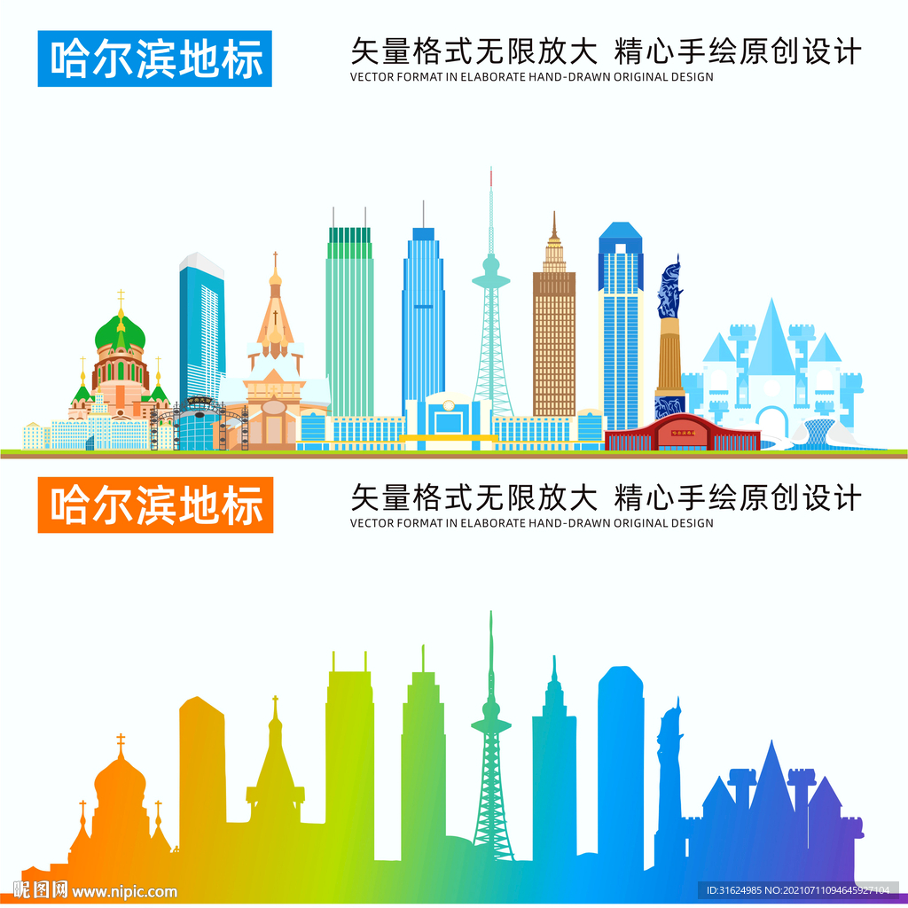 哈尔滨