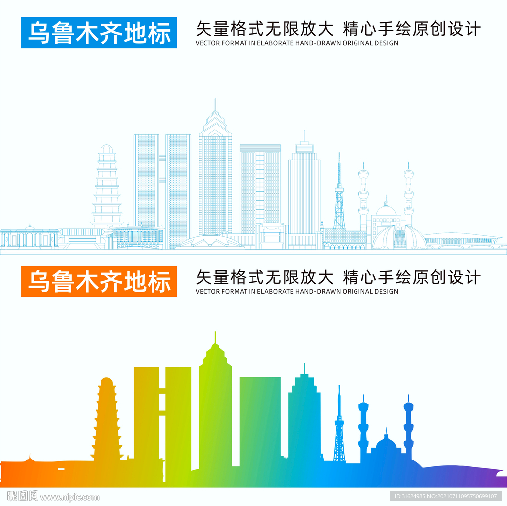 乌鲁木齐