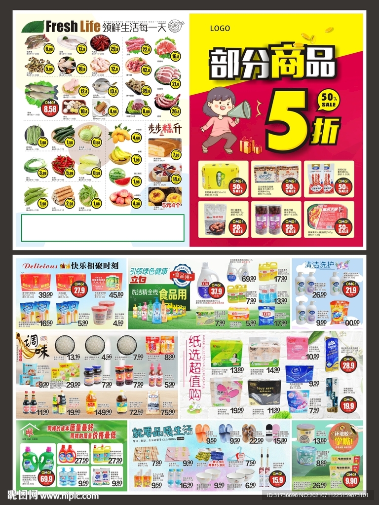 会员折扣海报