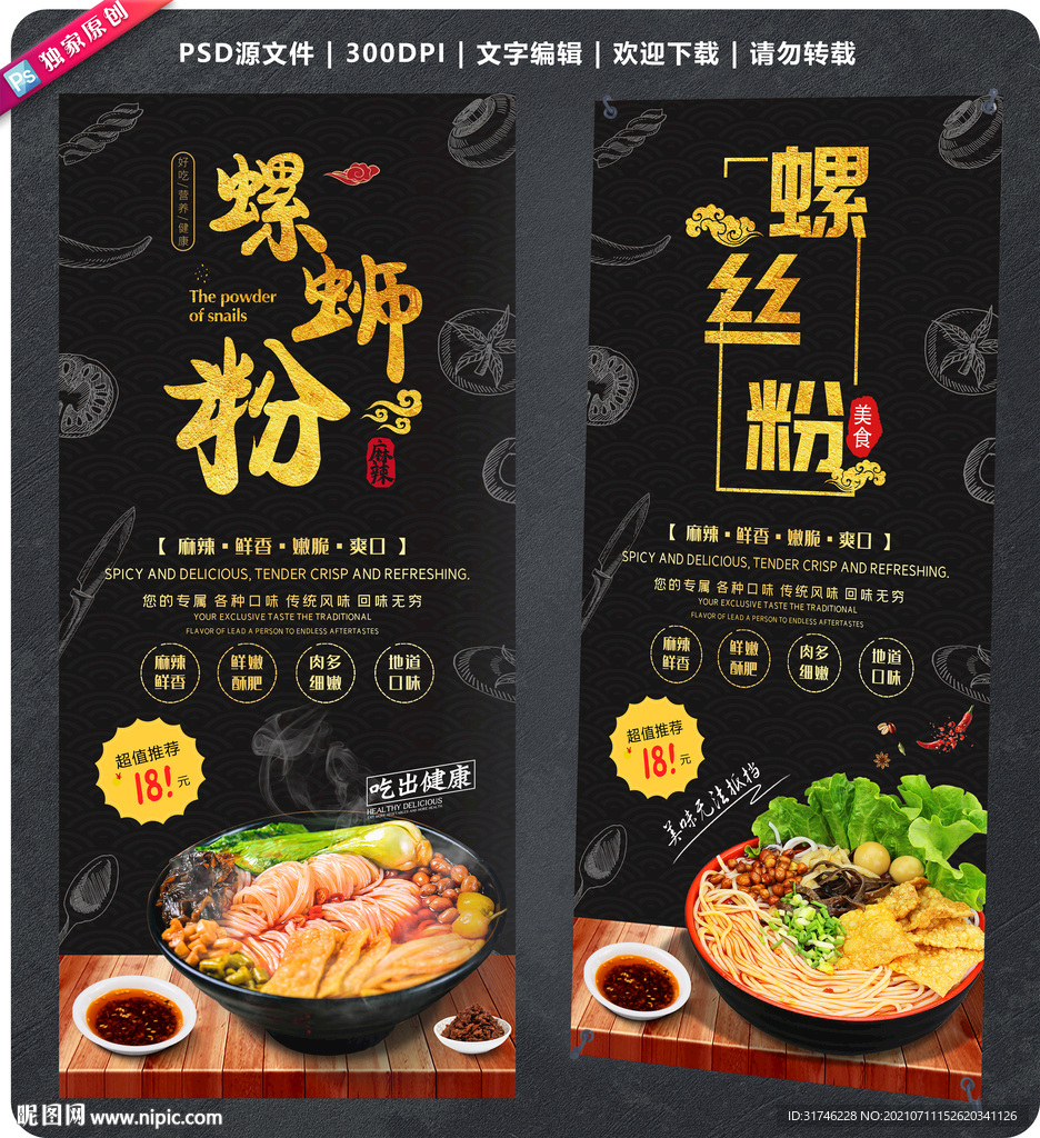 螺蛳粉
