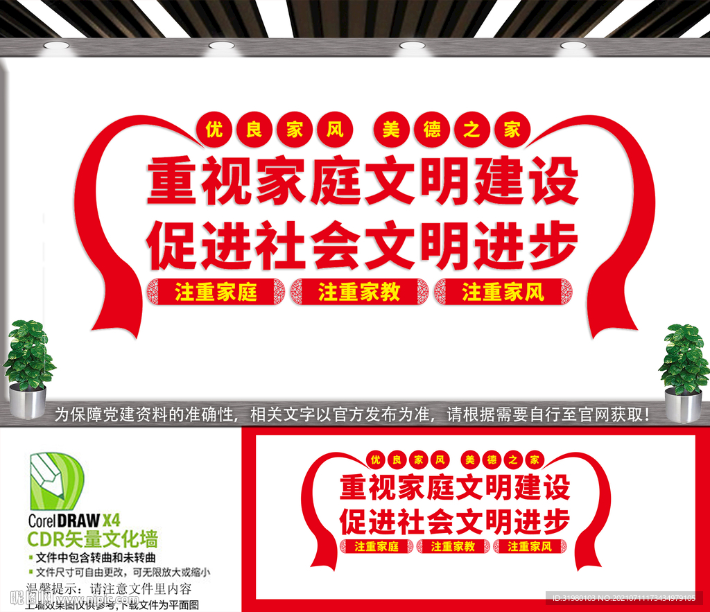 建设好家风