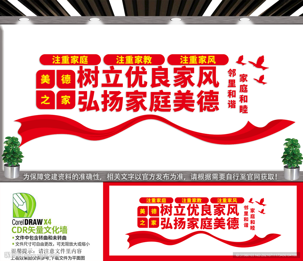 家庭文明建设