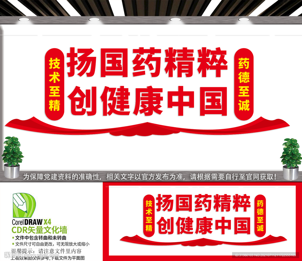 国药文化墙