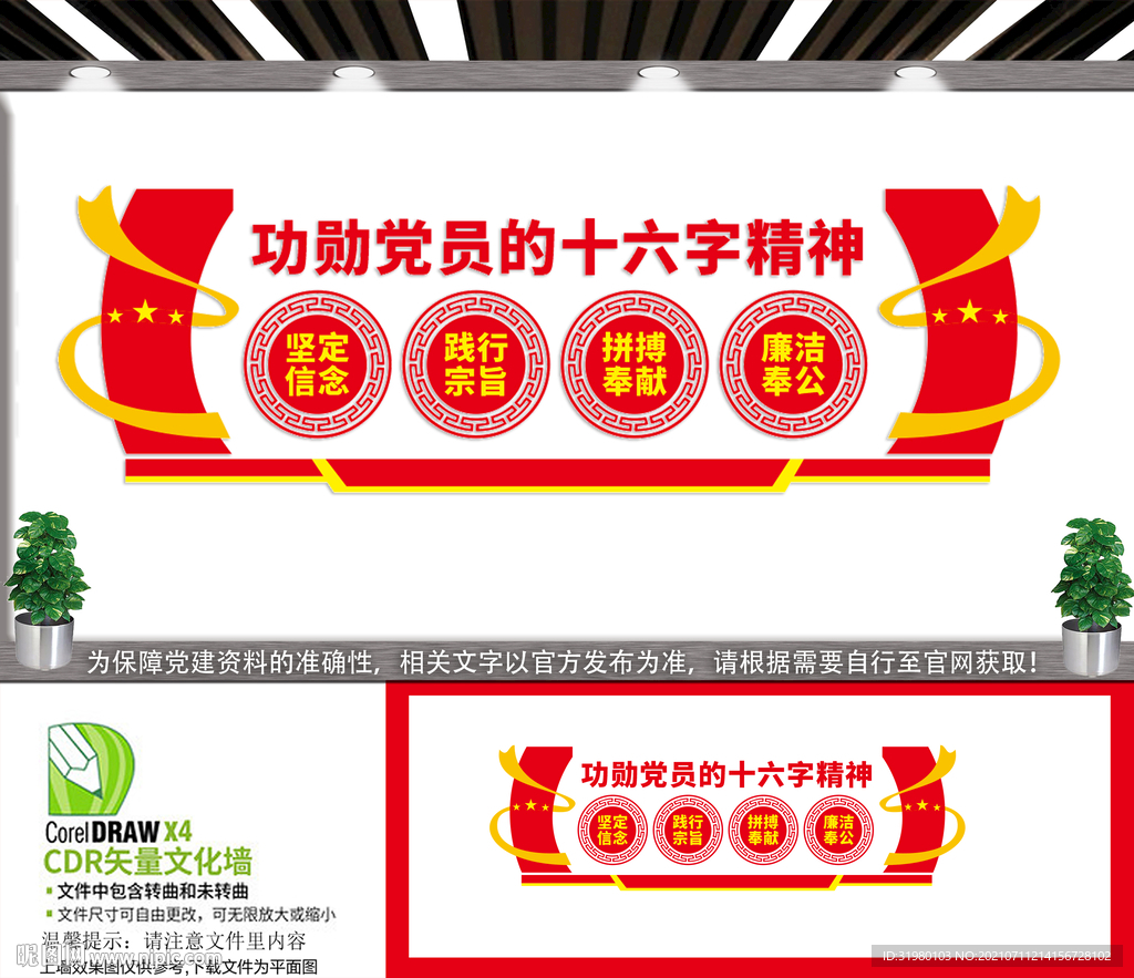 功勋十六字精神