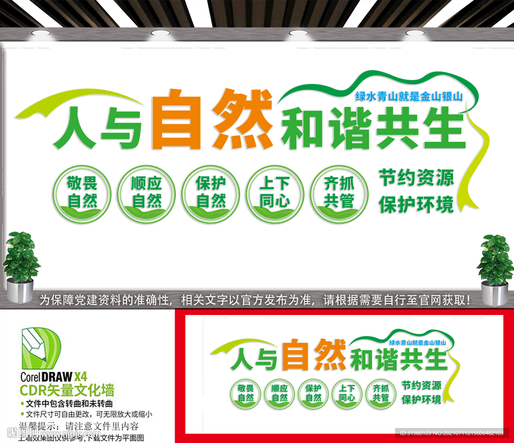 人与自然和谐共生