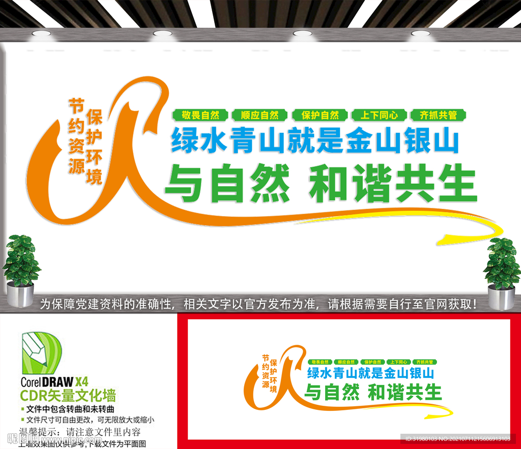 人与自然和谐共生