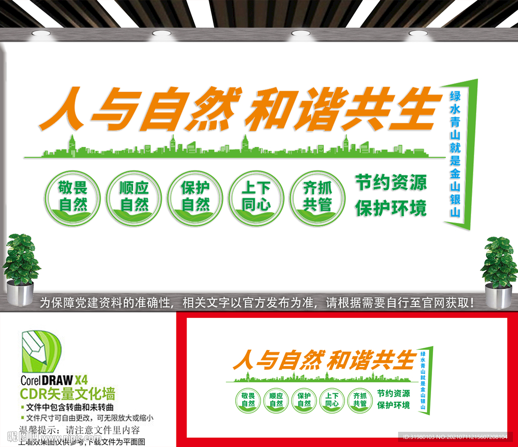  绿色环保生态文明